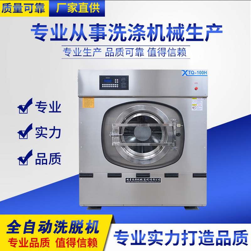 為什么洗衣房洗滌設備使用前要調試